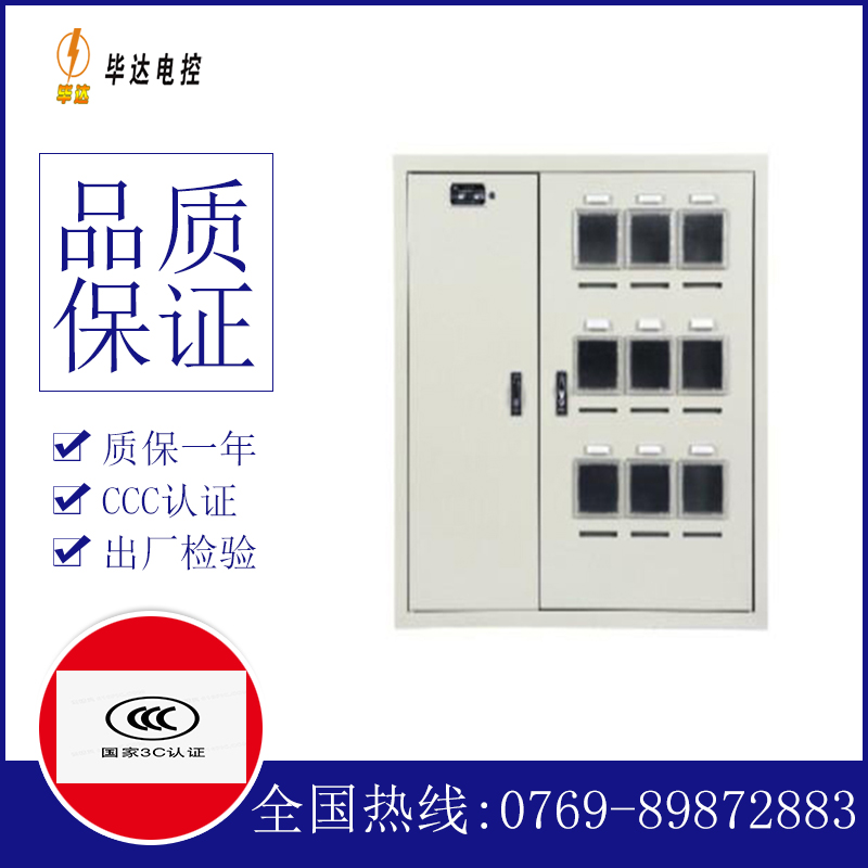 克拉玛依电表箱